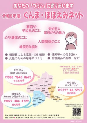 R8年度　ぐんま・ほほえみネットチラシの画像