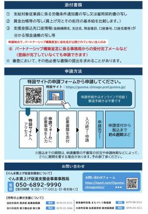 チラシ(ぐんま賃上げ促進支援金)裏画像