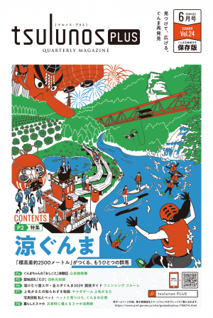 tsulunos PLUS表紙（6月号）の画像