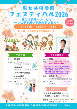 令和8年度男女共同参画フェスティバルちらしの画像