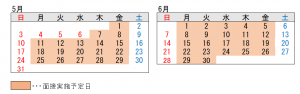5月から6月の面接予定日の画像