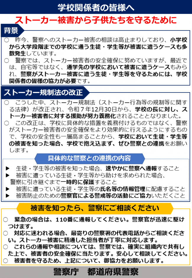 学校関係者の皆様への画像
