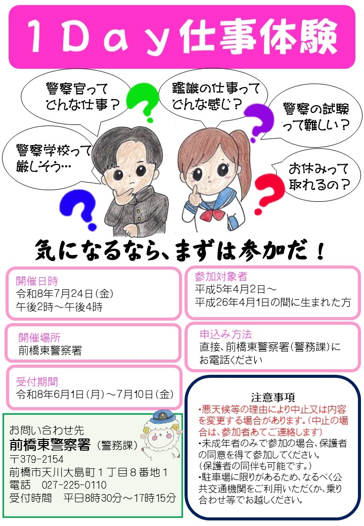 前橋東警察署1Day仕事体験