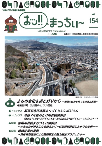 「おッ!!まっちぃ～第154号」表紙画像