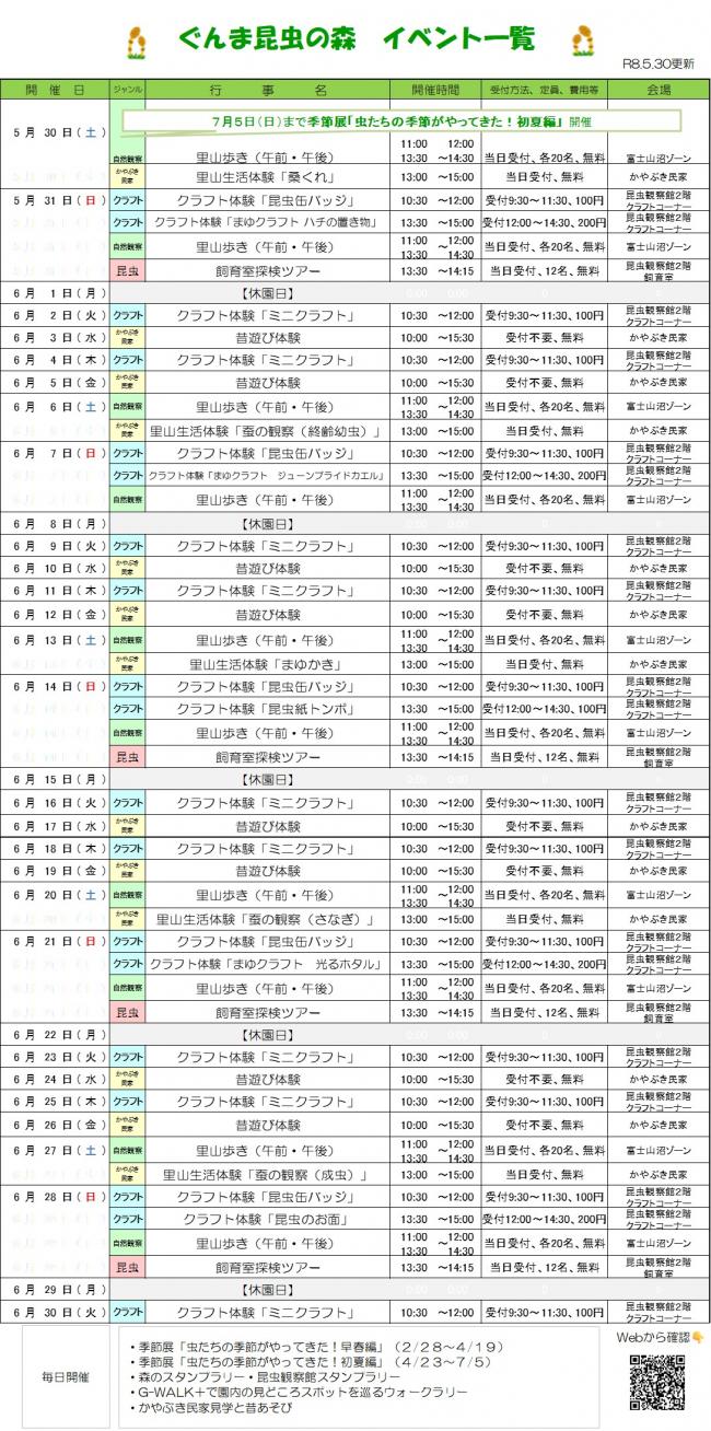 イベント一覧(5月30日更新)