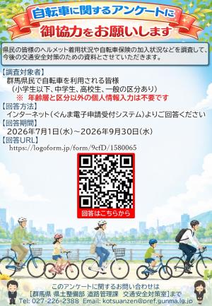 自転車に関する県民アンケートチラシの画像
