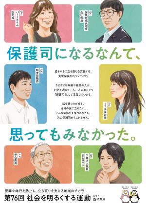 第76回社会を明るくする運動