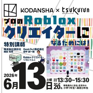 260613講談社外部講師イベント