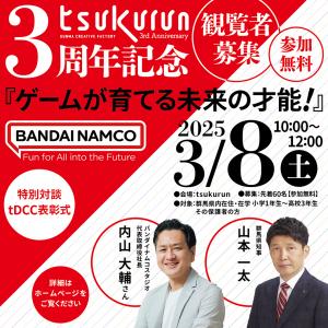 tsukurun3周年イベントの画像
