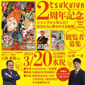 tsukurun2周年イベントの画像