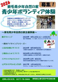 ボランティア体験チラシの画像