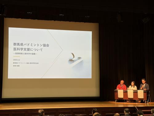 群馬県バドミントン協会事例発表の様子の写真