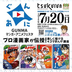 外部講師イベント（いわさわ正泰）の告知画像