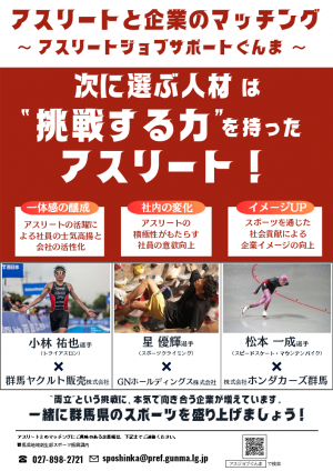 アスリート・ジョブサポートぐんまイメージチラシの画像
