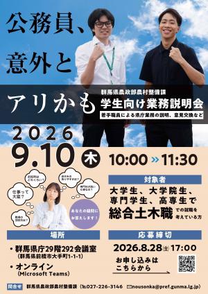 農村整備課　学生向け業務説明会のお知らせの画像