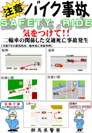 注意!バイク事故