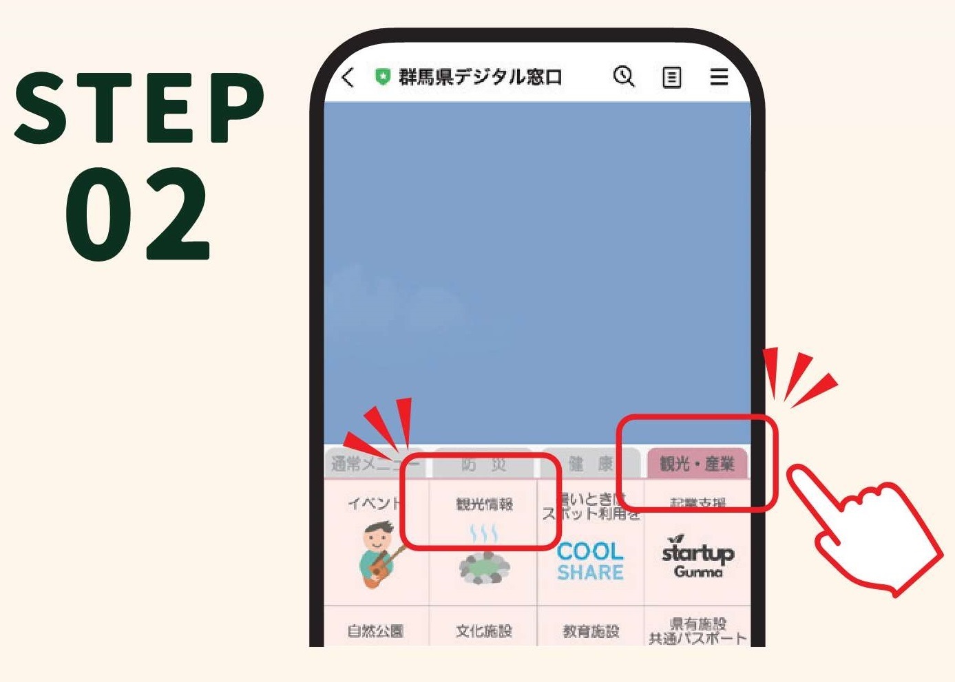 GUNMA PASSPORT申請イメージ画像STEP2