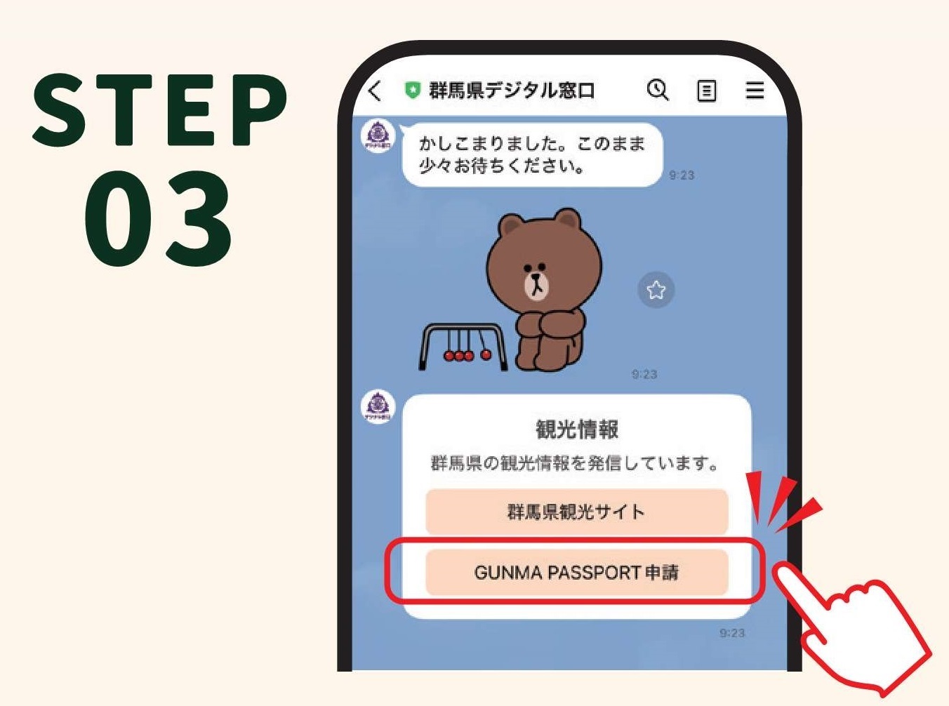 GUNMA PASSPORT申請イメージ画像STEP3
