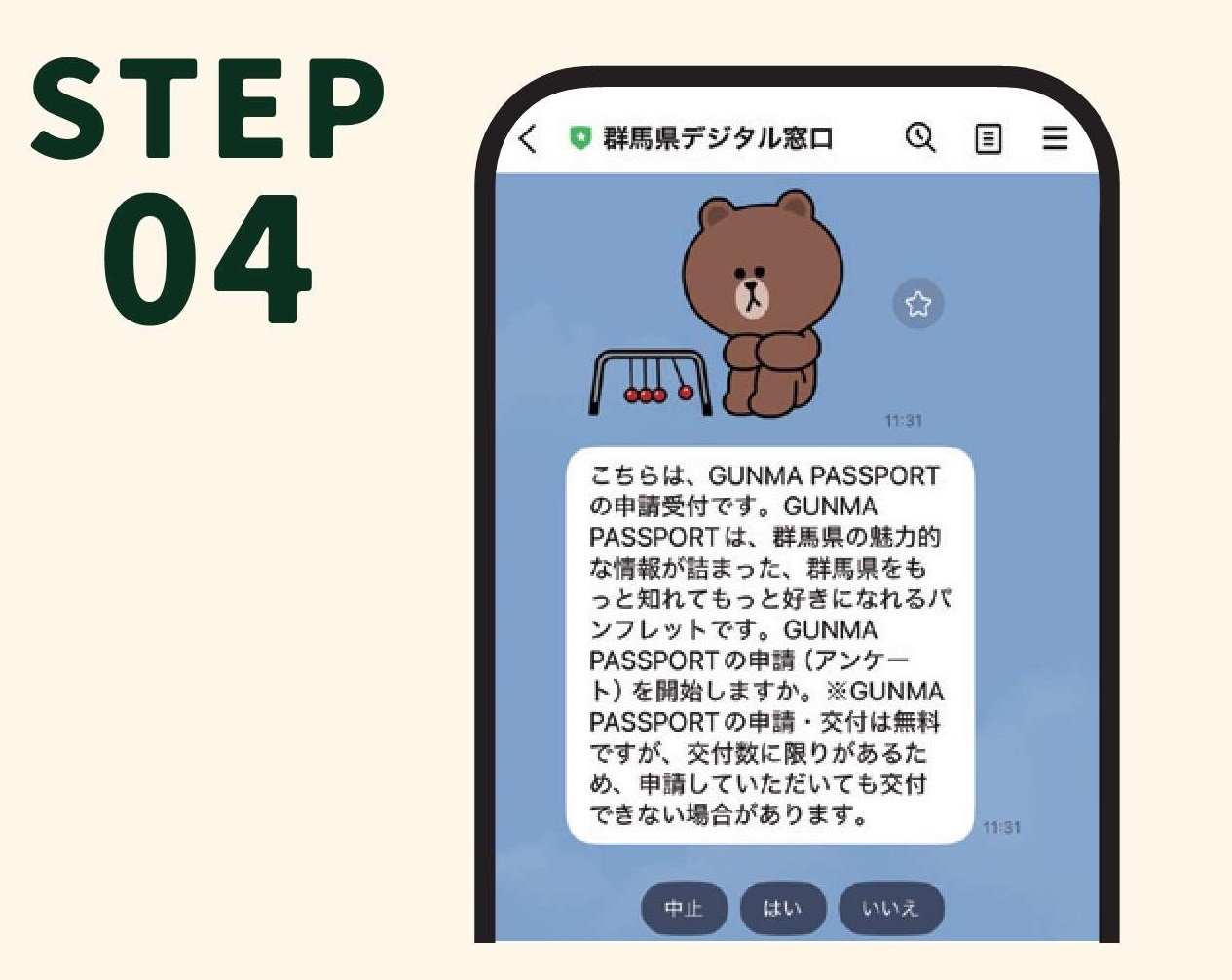 GUNMA PASSPORT申請イメージ画像STEP4