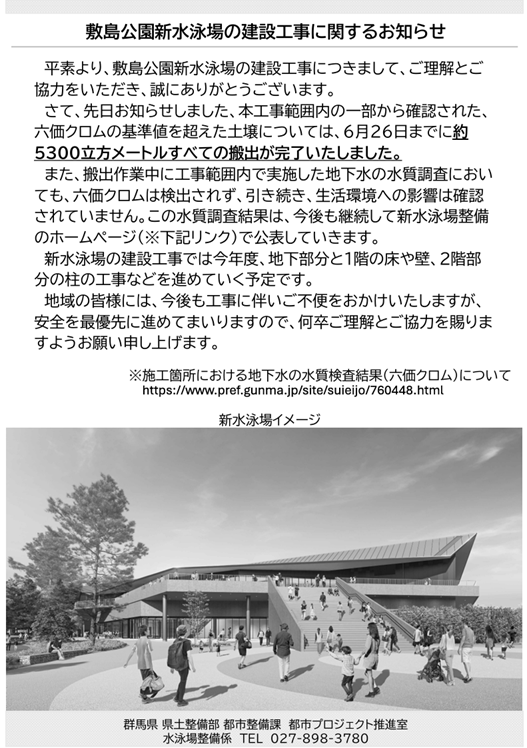 敷島公園新水泳場の建設工事に関するお知らせの画像
