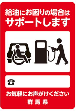 給油サポートマグネットシートの画像