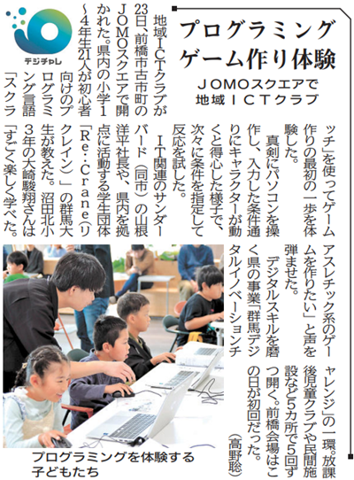 2026年５月24日地域ICTクラブイメージ図(新聞記事)