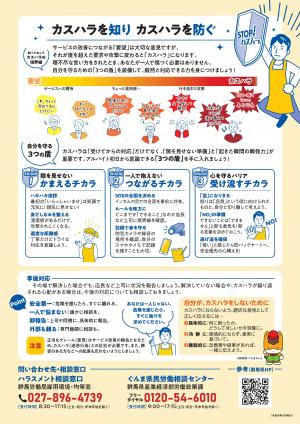 令和8年度版高校生向け啓発チラシ(裏)画像