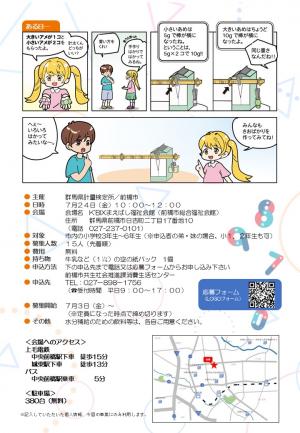 夏休みはかりの工作教室チラシ画像2