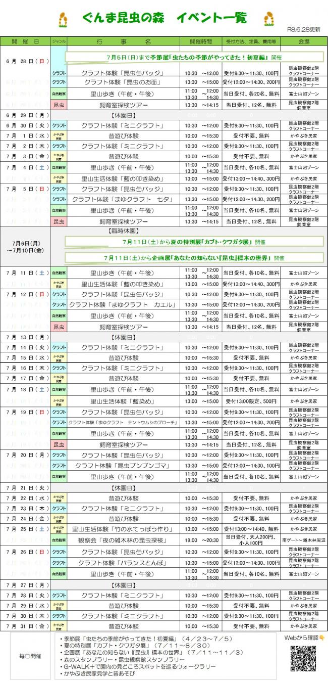 イベント一覧(6/28更新)
