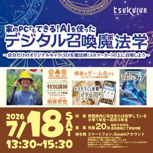 外部講師イベント（ミョウギノツチ農園）チラシ画像