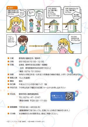 夏休みはかりの工作教室チラシ画像2