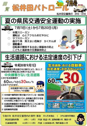 松井田７月表
