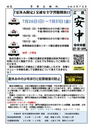 安中７月表