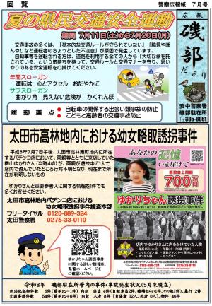磯部７月表
