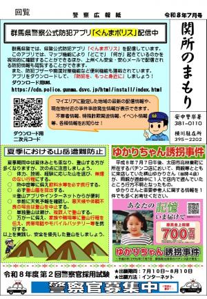 横川７月表