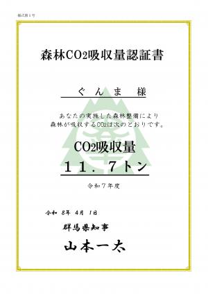 森林CO2吸収量認証書サンプル画像