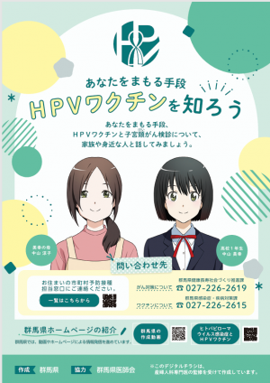 あなたをまもる手段HPVワクチンを知ろうの画像