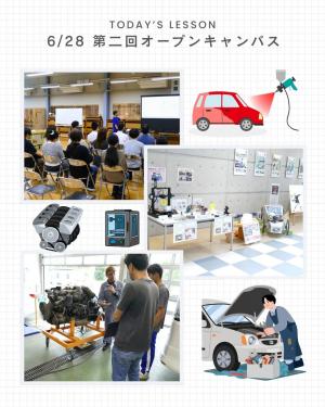 第二回オープンキャンパス
