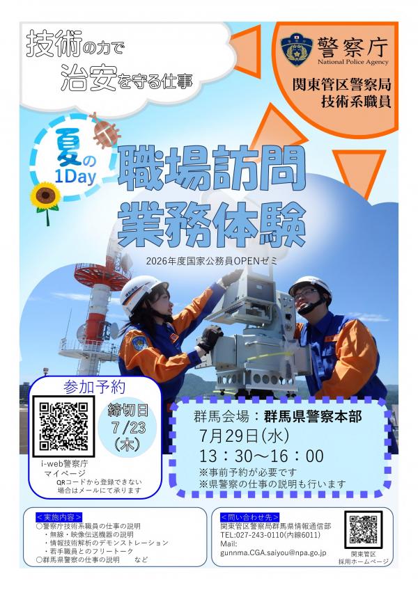 【群馬県情報通信部】業務体験