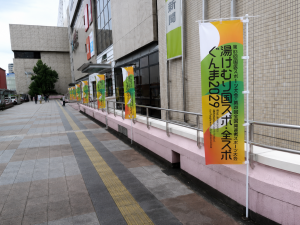 高崎駅のぼり旗掲出イメージ画像
