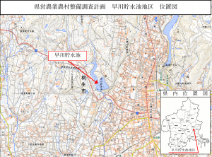 県営農業農村整備調査計画　早川貯水池地区　位置図画像