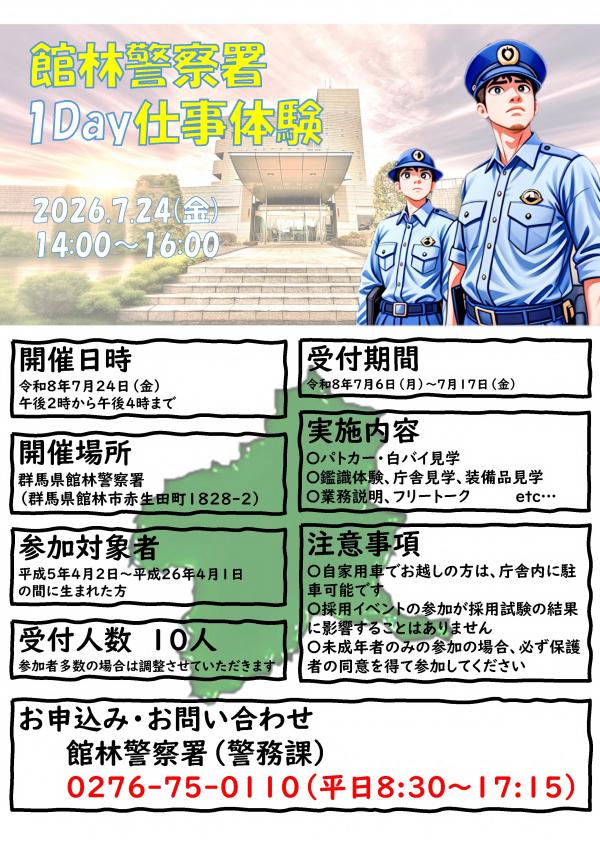 館林1Day