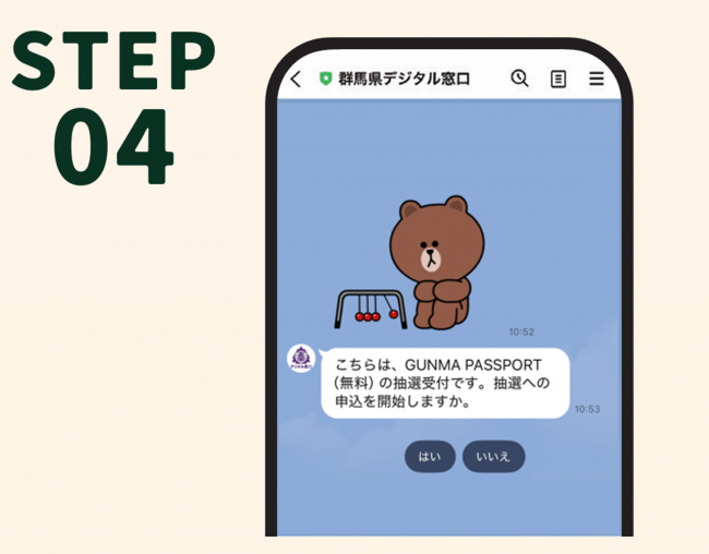 GUNMA PASSPORTの申請手順（詳細）について - 群馬県ホームページ(観光