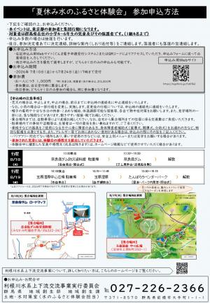 R8夏休み水のふるさと体験会【リーフレット・参加申込書】_1スライド2の画像