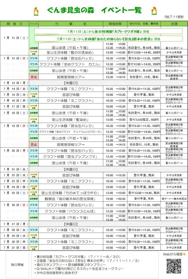 イベント一覧(7月11日更新)