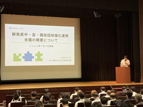 群馬県スポーツ協会説明の様子の写真