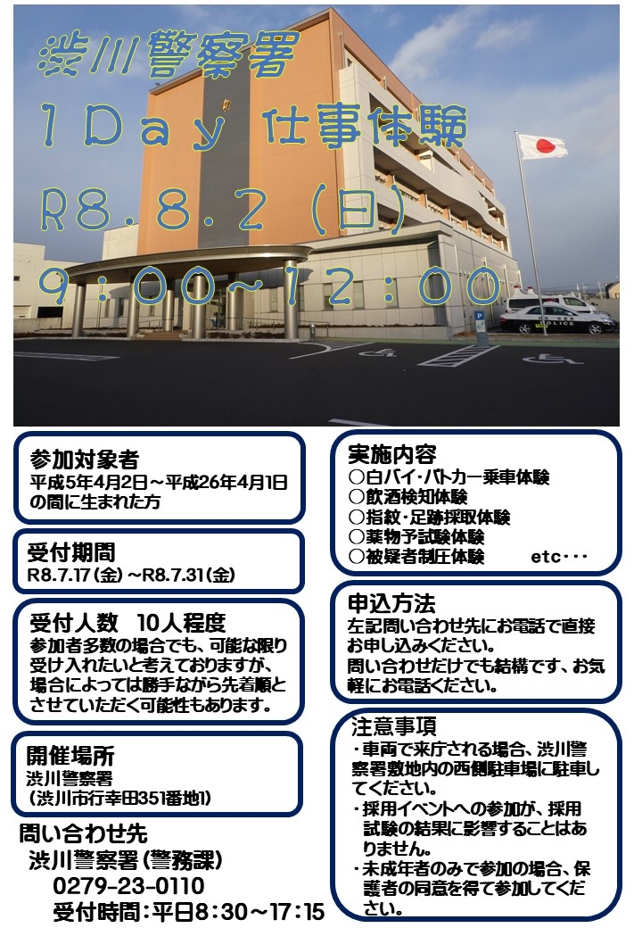 【渋川】1Day仕事体験