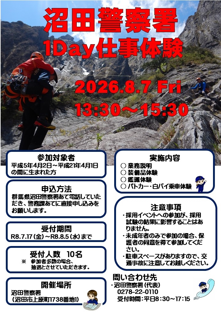 【沼田】1Day仕事体験