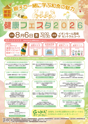 健康フェスタチラシ画像