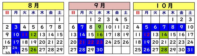 令和8年8月から10月カレンダーの画像